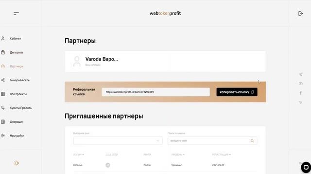Как пополнить личный кабинет Бинара Web Token Profit и Купить Лицензию смотреть онлайн