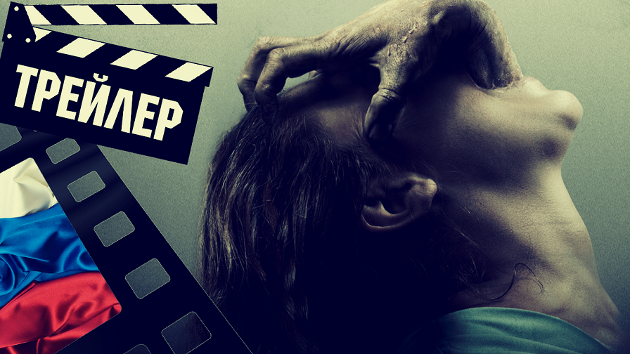 ??? ОДЕРЖИМЫЕ (THE POSSESSED) - 2022 (ТРЕЙЛЕР) (РУС) смотреть онлайн