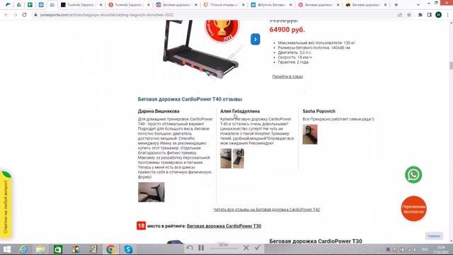 Беговая дорожка Furendo Sapporo 2.0 отзывы и обзор репутации в интернете