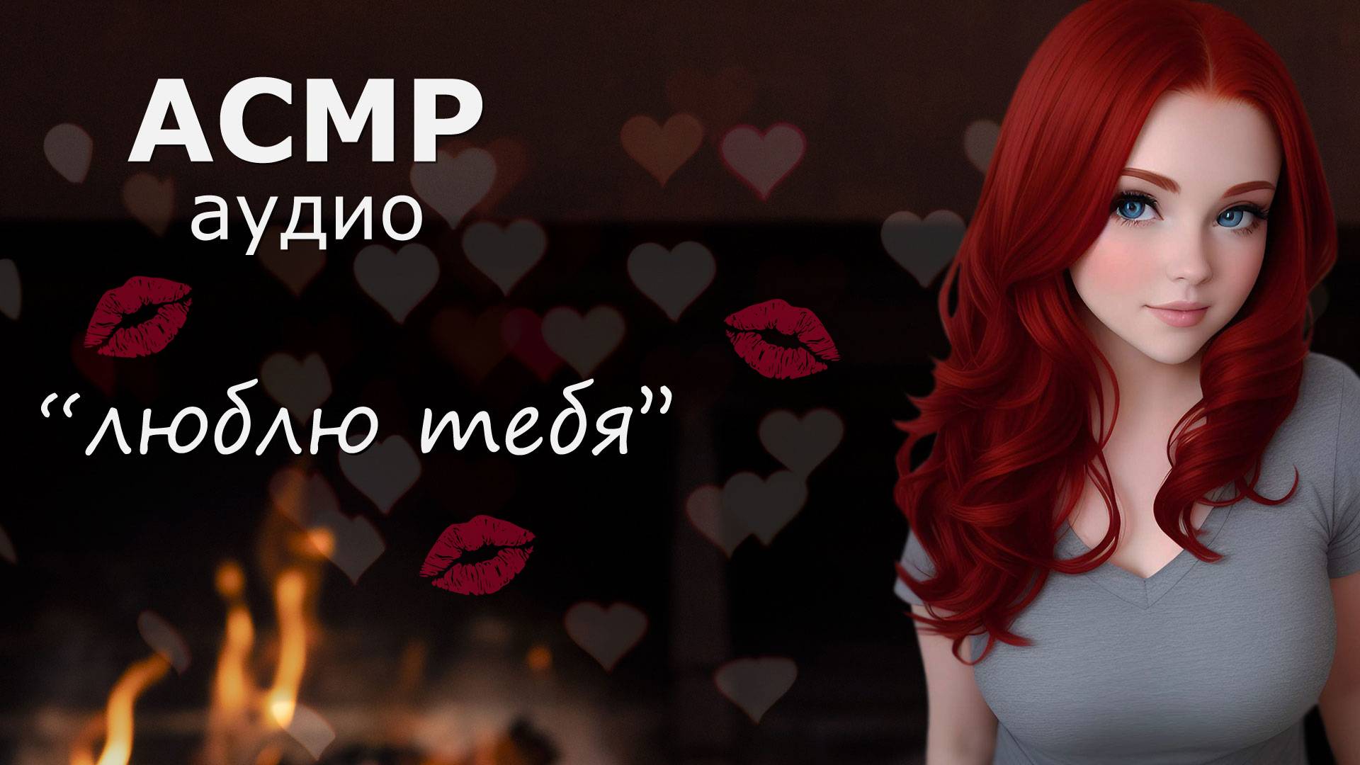 АСМР Девушка шепчет 