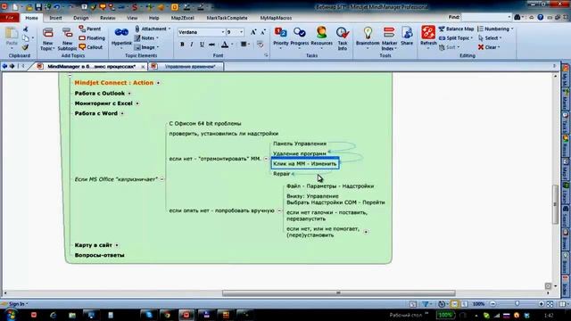 MindManager 2012 - если MS Offise «капризничает» смотреть онлайн
