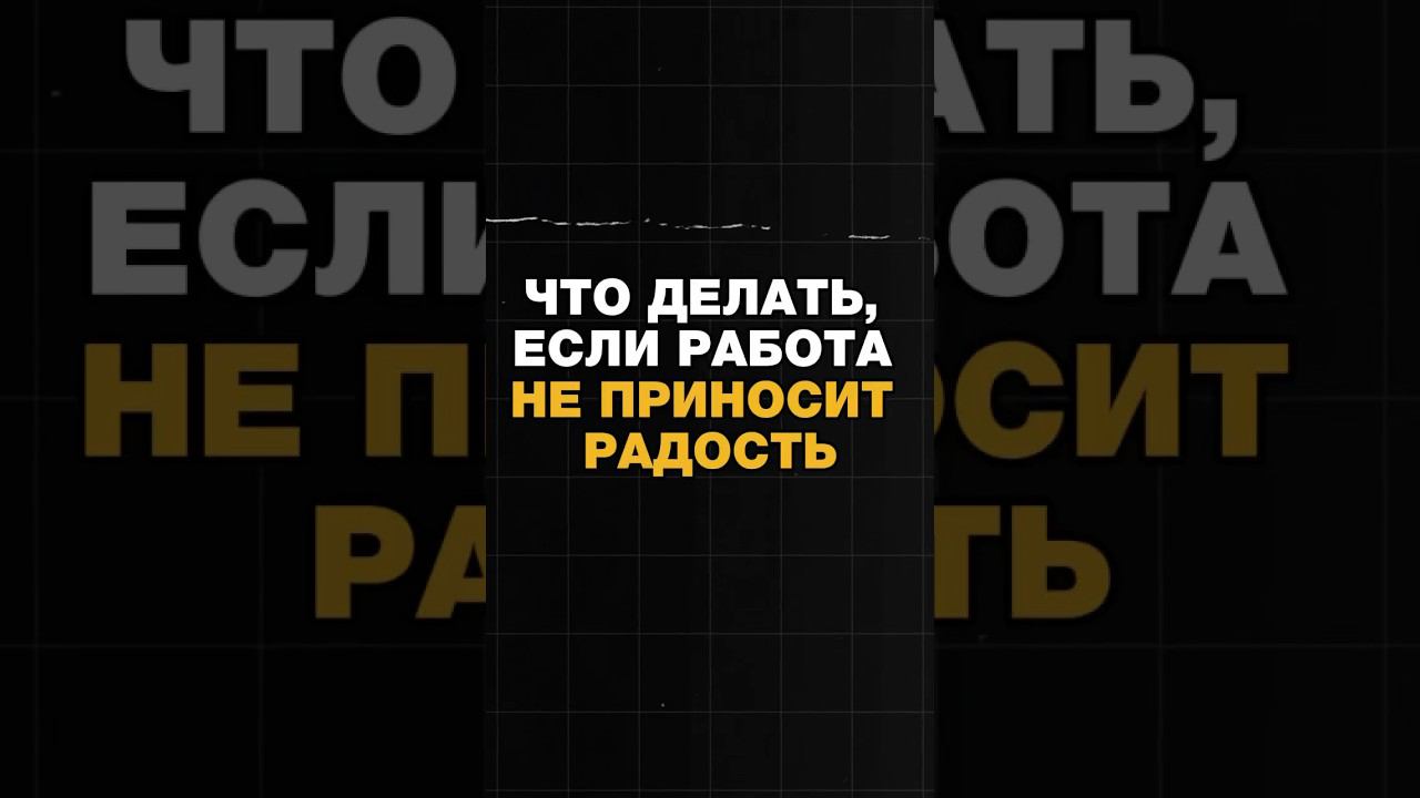 #работа #выгорание #успехвжизни #психология смотреть онлайн