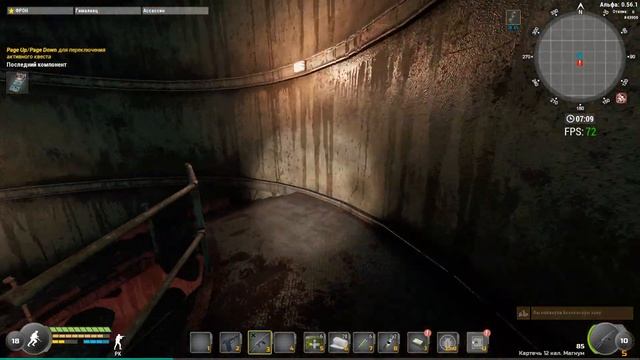 квест Последний компонент в Will To Live