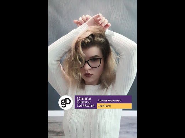 Онлайн-урок по Jazz Funk (Базовый уровень) смотреть онлайн
