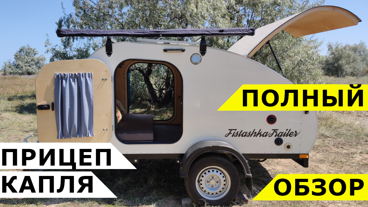 Подробный обзор прицепа-капля Фисташка трейлер смотреть онлайн