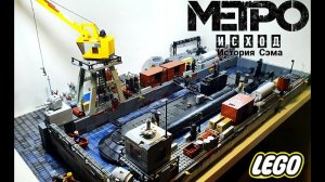 LEGO диорама Metro Exodus : USS Mayflower. лего самоделка Метро  исход