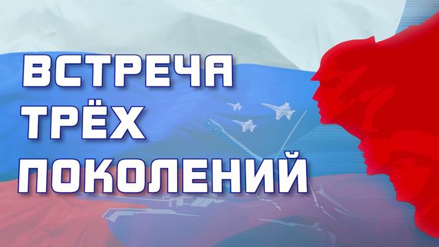 встреча 3 поколений НОВАЯ ЗАСТАВКА смотреть онлайн