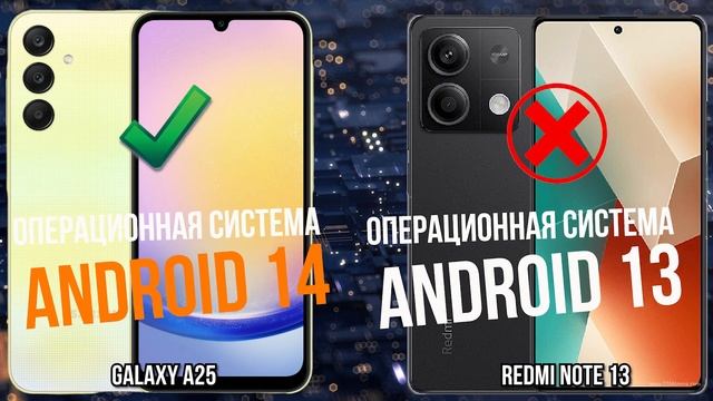 Samsung Galaxy A25 против Xiaomi Redmi Note 13 смотреть онлайн
