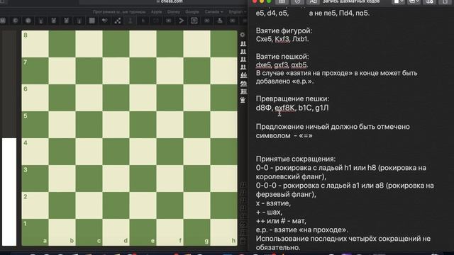 Шахматная доска. Шахматная нотация. Запись ходов смотреть онлайн