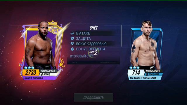 UFC Mobile 2 Легенды UFC Дэниел Кормье UFC Legend Event Daniel DC Cormier UFC 173 Главное событие