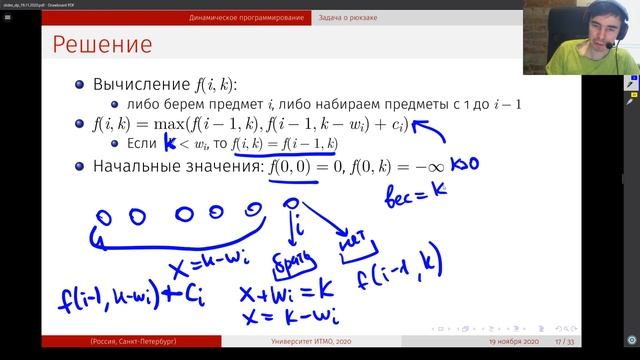 Алгоритмы, осень 2020, 1 курс, динамическое программирование, часть 2 смотреть онлайн