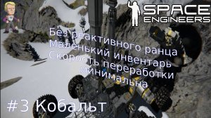 Эпизод#3. Space Engineers Прохождение без ранца и с маленьким инвентарем