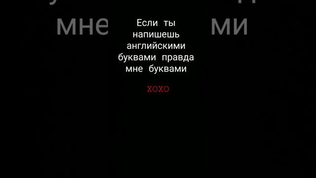 напиши английскими буквами в комментариях хо-хо если они будут красными то у тебя оригинальный смотреть онлайн
