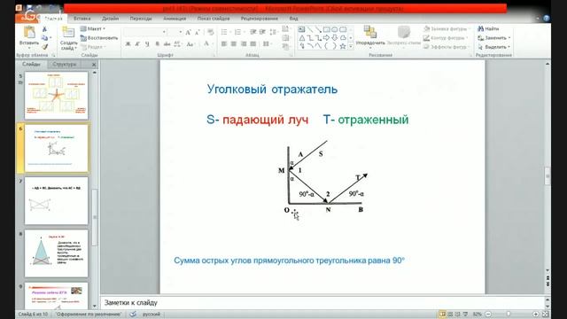 Геометрия 7 класс 28 неделя Признаки равенства прямоугольных треугольников смотреть онлайн
