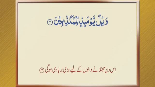 Irfan ul Quran,Sura al-Mursalāt (77) by Shaykh ul Islam Dr Muhammad Tahir ul Qadri смотреть онлайн