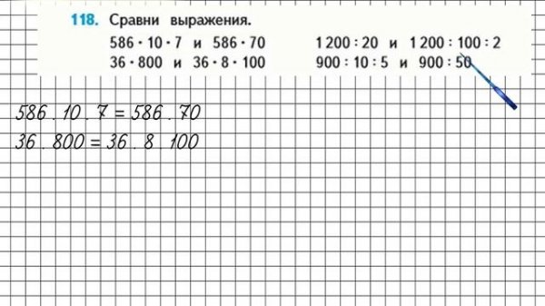 Страница 31 Задание 118 – Математика 4 класс (Моро) Часть 2