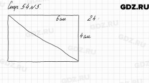 Стр. 54 № 5 - Математика 3 класс 2 часть Моро