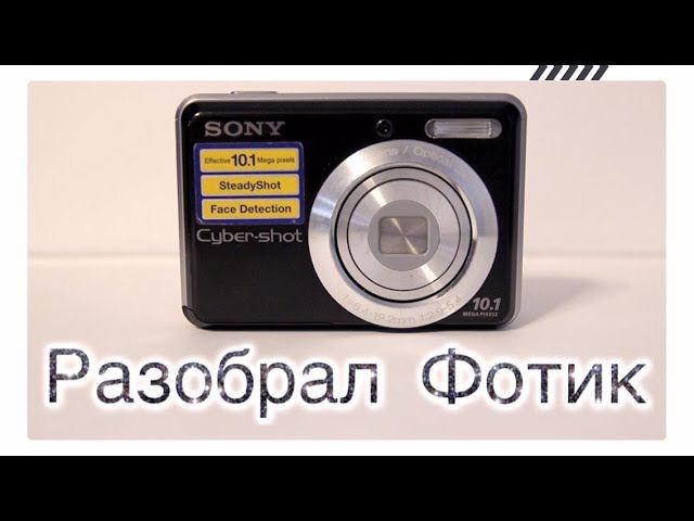 Разобрал фотоаппарат SONY