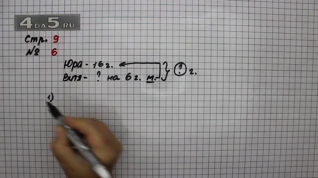 Страница 9 Задание 6 – Математика 3 класс Моро – Учебник Часть 1 смотреть онлайн