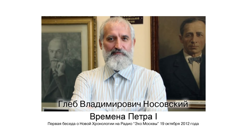 Г.В. Носовский. Времена Петра I. Почему стрельцы считали, что царь был подменен немцами? смотреть онлайн