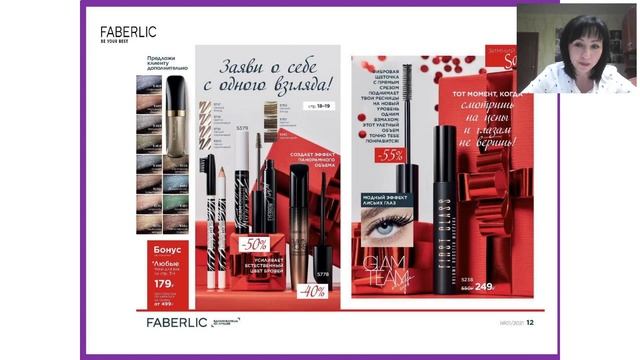 Faberlic Фишка 01К_2021 смотреть онлайн