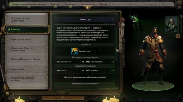 WH40k Rogue Trader Создание персонажа и начало игры