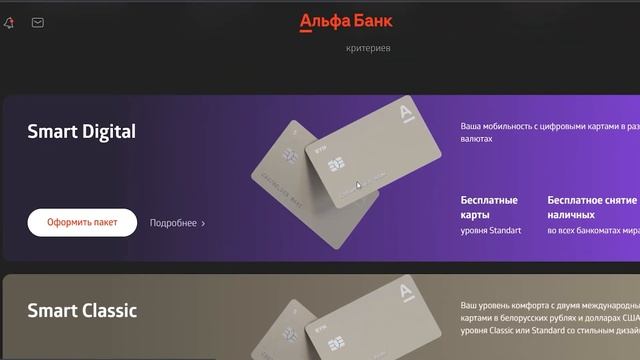 КАРТА АЛЬФА-БАНКА РАБОТАЕТ В ЕВРОПЕ? Как получить и сколько стоит смотреть онлайн