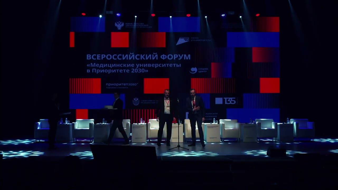 Пленарная сессия в рамках форума СибГМУ «Медицинские университеты в Приоритете 2030» смотреть онлайн