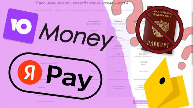 идентификация юмани кошелька без паспорта 2024 / как пройти идентификацию юмани без паспорта 2024 смотреть онлайн