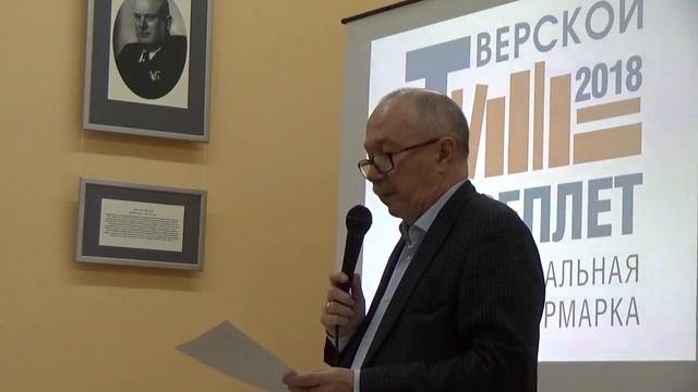 Денис Драгунский, "Тверской переплет"-2018 смотреть онлайн