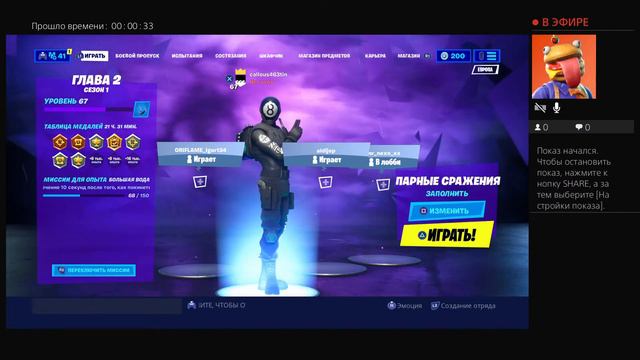 Стрим фортнайт снимаю фильм потом катаем или наоборот смотреть онлайн