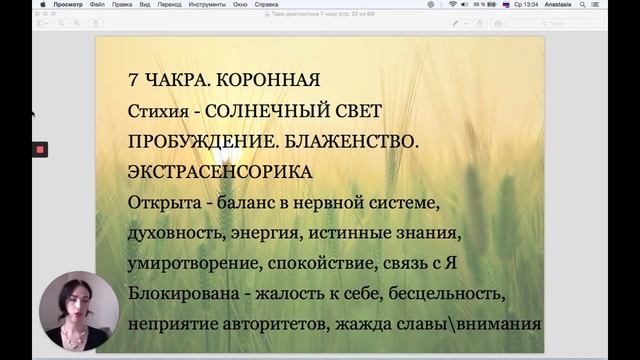 7 ЧАКРА. Коронная. Сахасрара. Как она работает и за что отвечает. Признаки заблокированной чакры. смотреть онлайн
