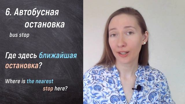 10 STREET words in Russian with examples смотреть онлайн