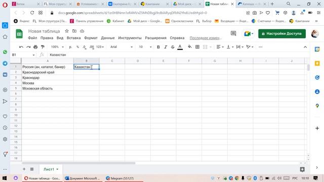 Гугл документ. Шпаркалка по городам для контекстной рекламы.