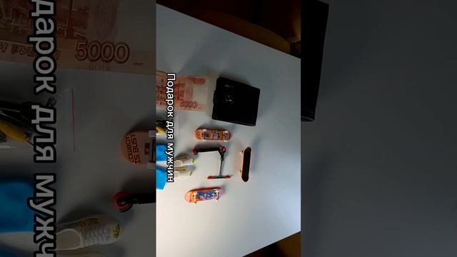 Подарок для мужчины. Кошелек и набор приколов