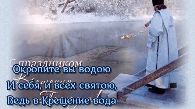 С Крещением Господним! смотреть онлайн