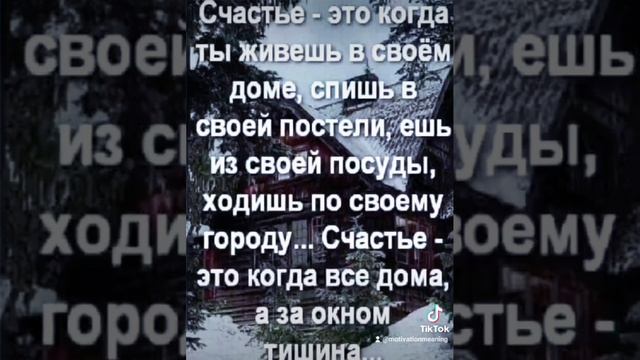 Что такое счастье?