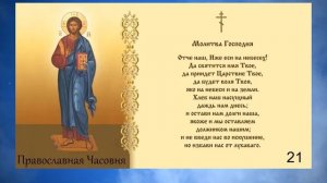 Молитва Господня Отче Наш - 40 раз