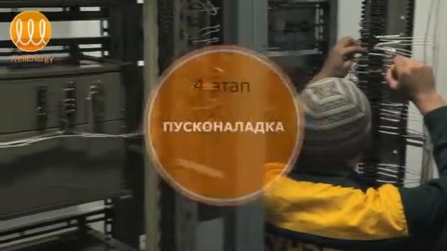 WellEnergy. Проектируем. Монтируем. Подключаем-2 смотреть онлайн