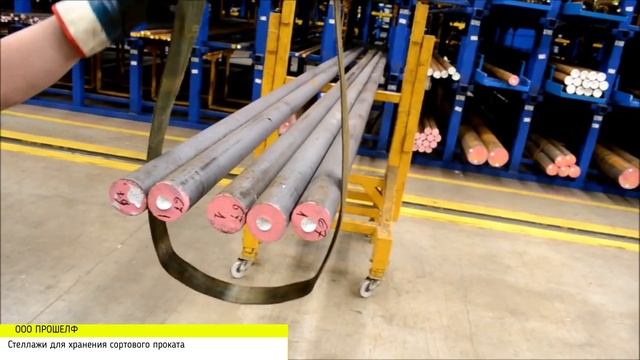 Сотовый стеллаж для длинномеров и сортового проката. смотреть онлайн