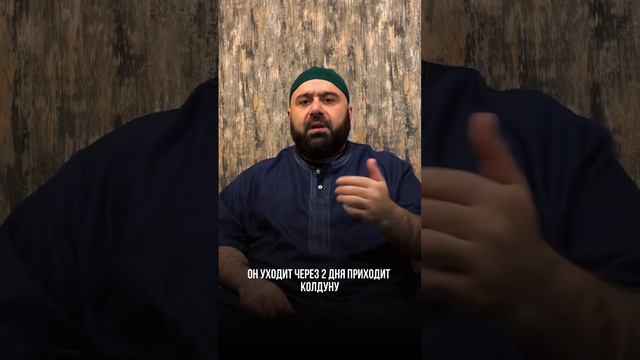 Колдун принял Ислам смотреть онлайн