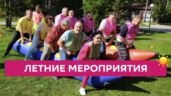 Летние мероприятия от orange-krug.com