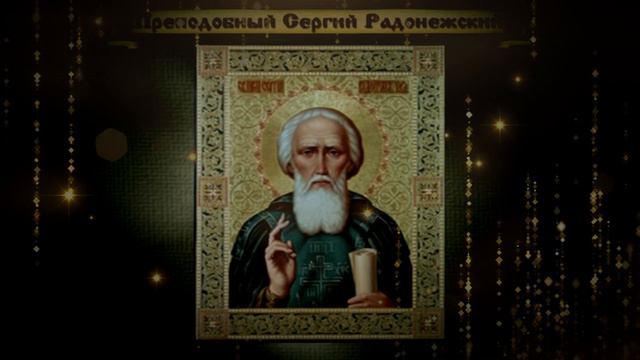 Сергий Радонежский смотреть онлайн
