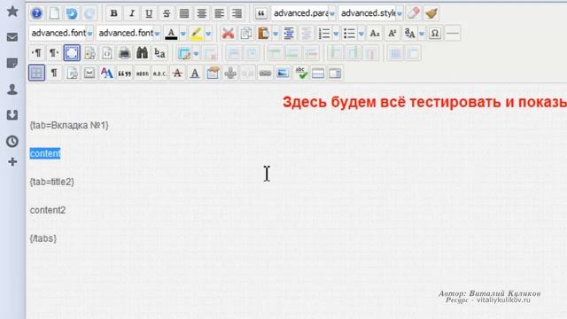 Умные вкладки (табы Joomla! 2.5-3.0 ) смотреть онлайн