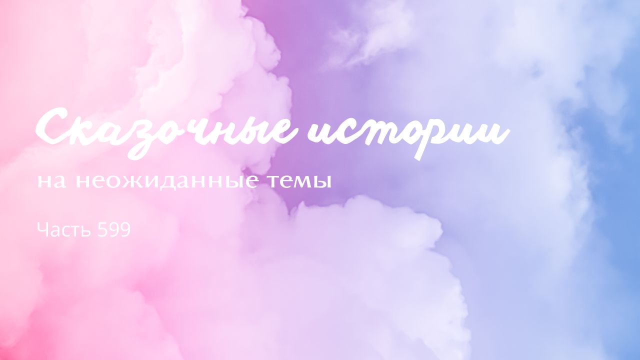 Часть 599. Наследство. смотреть онлайн