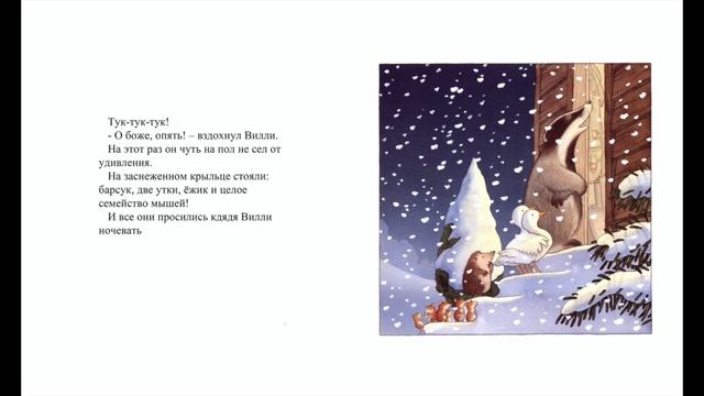 Ник Баттерворт - Однажды зимней ночью смотреть онлайн