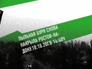 #Пыльная буря в г.Ростове-на-Дону снова 10.10.2020 г.