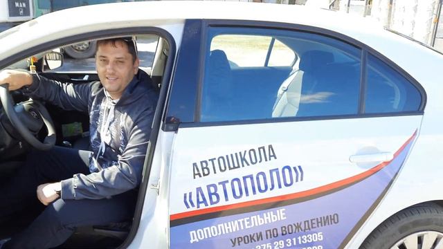 Отзыв об автошколе "Автополо" в Гомеле смотреть онлайн