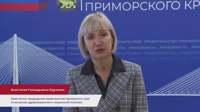 Анастасия Худченко, Зампред правительства Приморского края по вопросам здравоохранения смотреть онлайн
