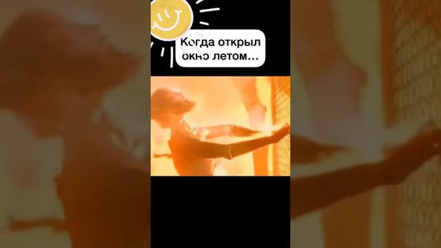 Когда на улице очень жарко ☀️ смотреть онлайн